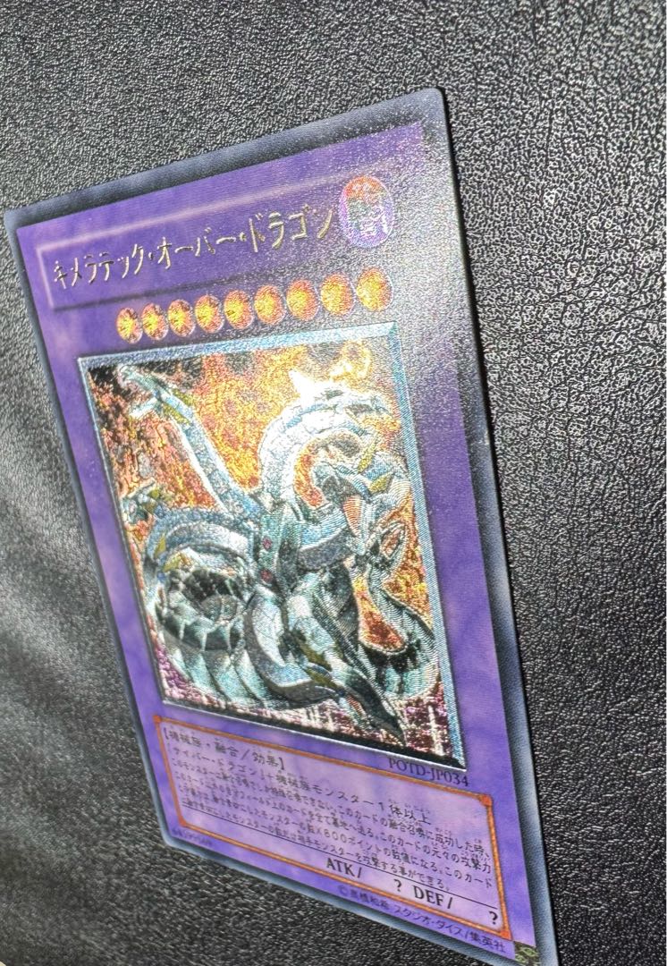 遊戯王 キメラテックオーバードラゴン 25thシークレット PSA10 ①