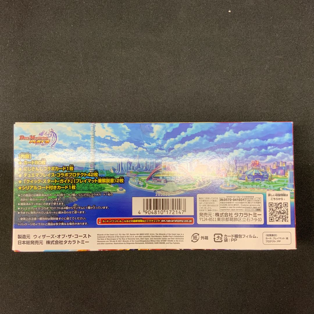 デュエマプレイスコラボデッキ 超竜の君臨＆天門の降臨 1パックの通販