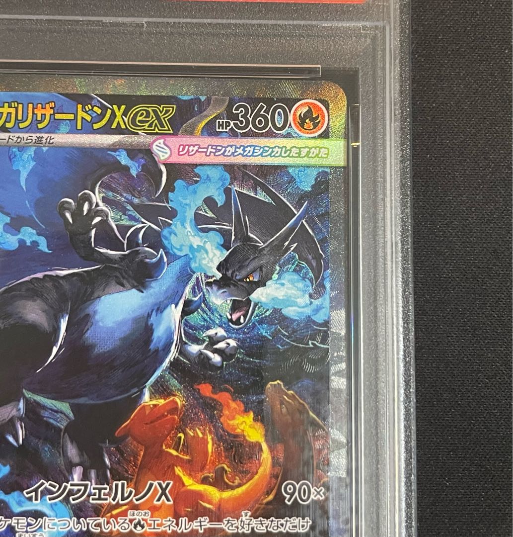 PSA10】メガリザードンXex SAR 110/080 1枚の通販 土日祝休@magi公式