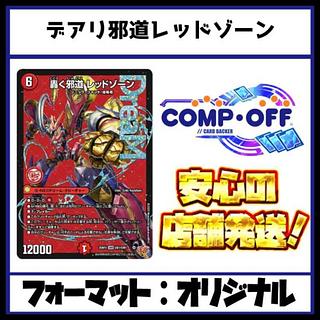 デュエマ 赤緑黒バイク（デアリバイク） 轟く邪道レッドゾーンPPP