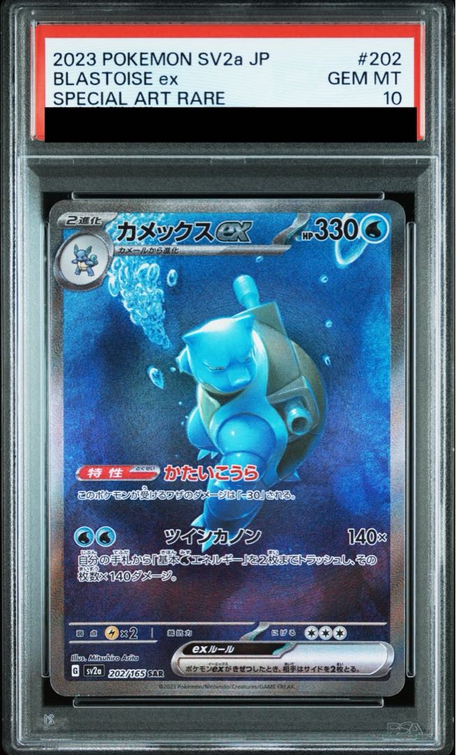 カメックスex sar psa10 ポケカ カメックス ex sar psa10