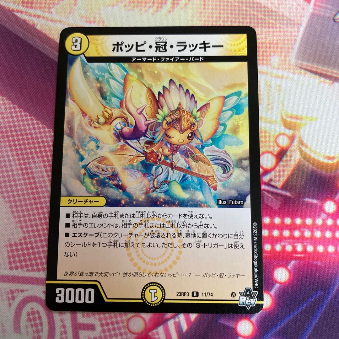 ポッピ冠ラッキー プロモ 4枚 ポッピ冠ラッキー プロモ 4枚セット
