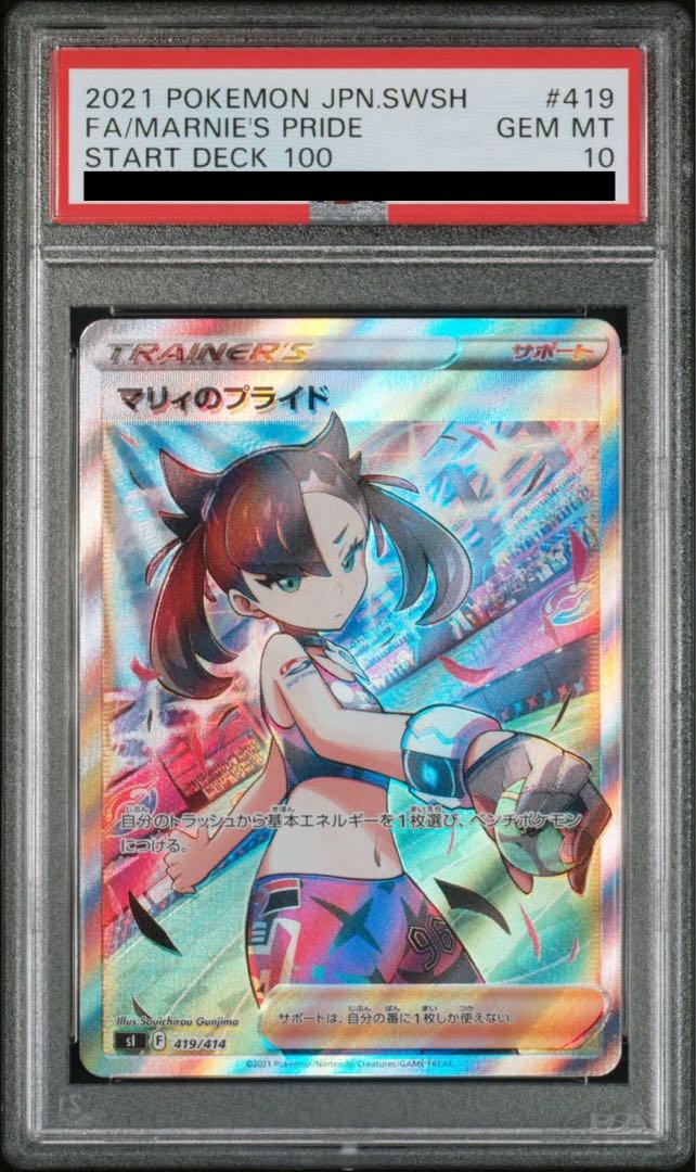 PSA10】マリィ SR マリィのプライド 連番 ポケモンカード 連番】マリィ