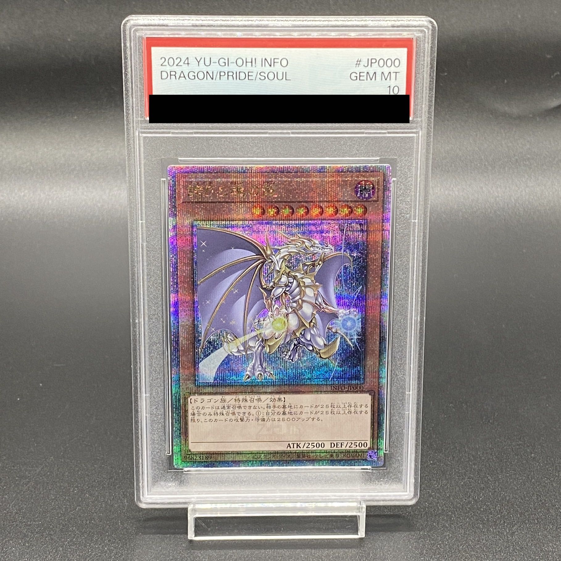 遊戯王 誇りと魂の龍 25th クオシク PSA10】遊戯王 誇りと魂の龍