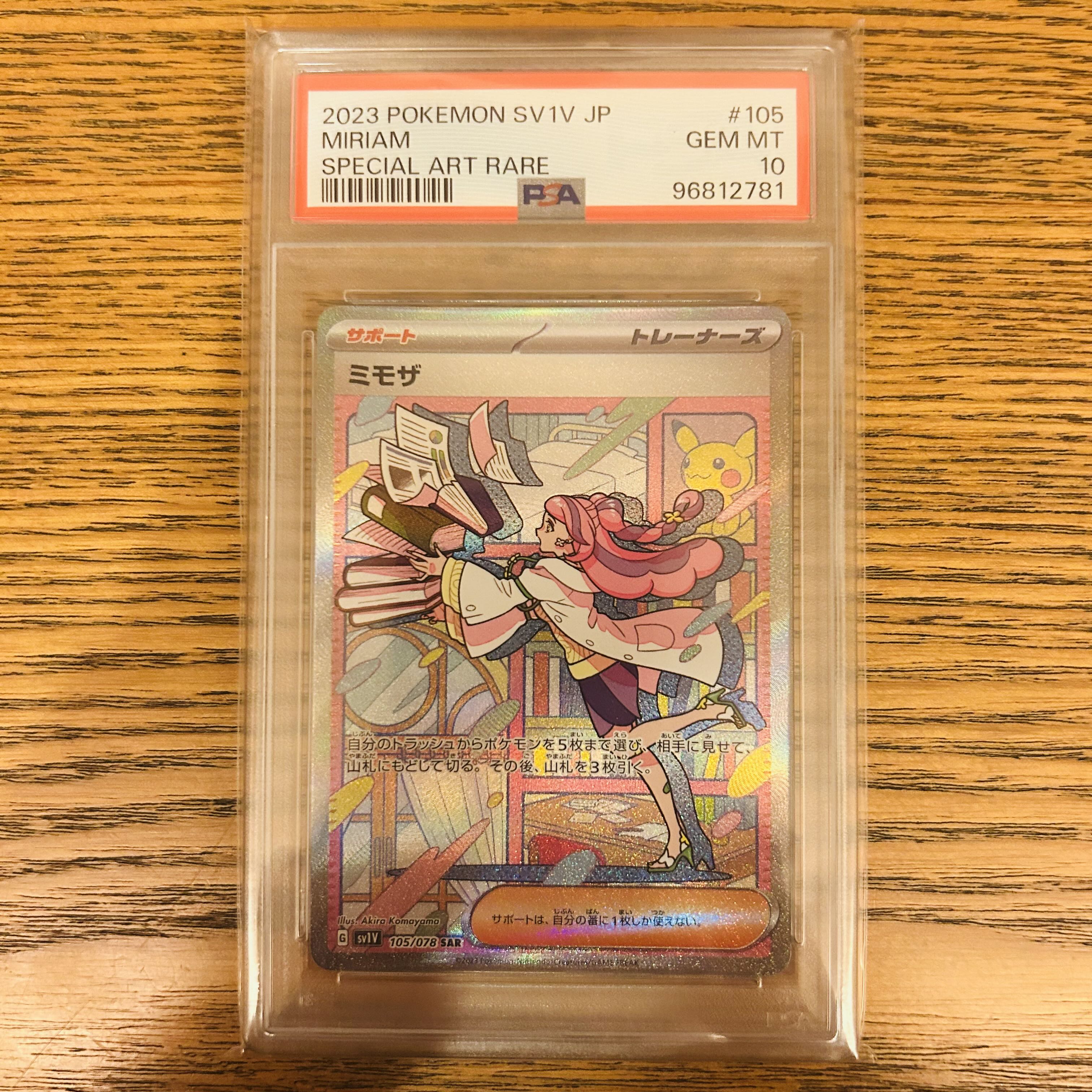 PSA10】 ミモザ SAR Psa10 ミモザSAR PSA10】ミモザ SAR 【公式通販】