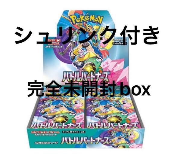 シュリンク付き 拡張パック「バトルパートナーズ」 未開封BOX 4BOXの