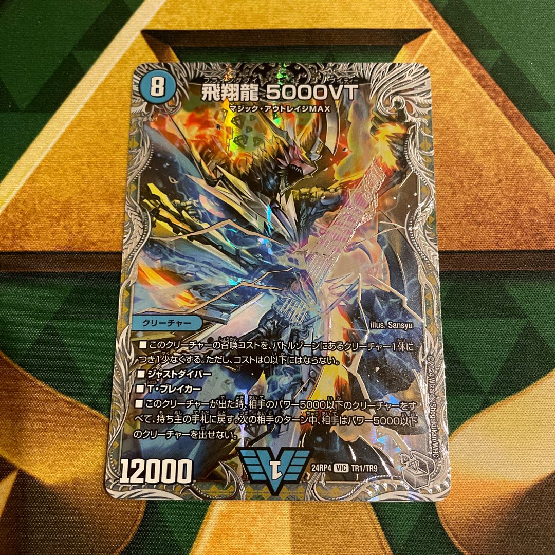 デュエルマスターズ 飛翔龍5000VT 金トレジャー シークレット デュエル