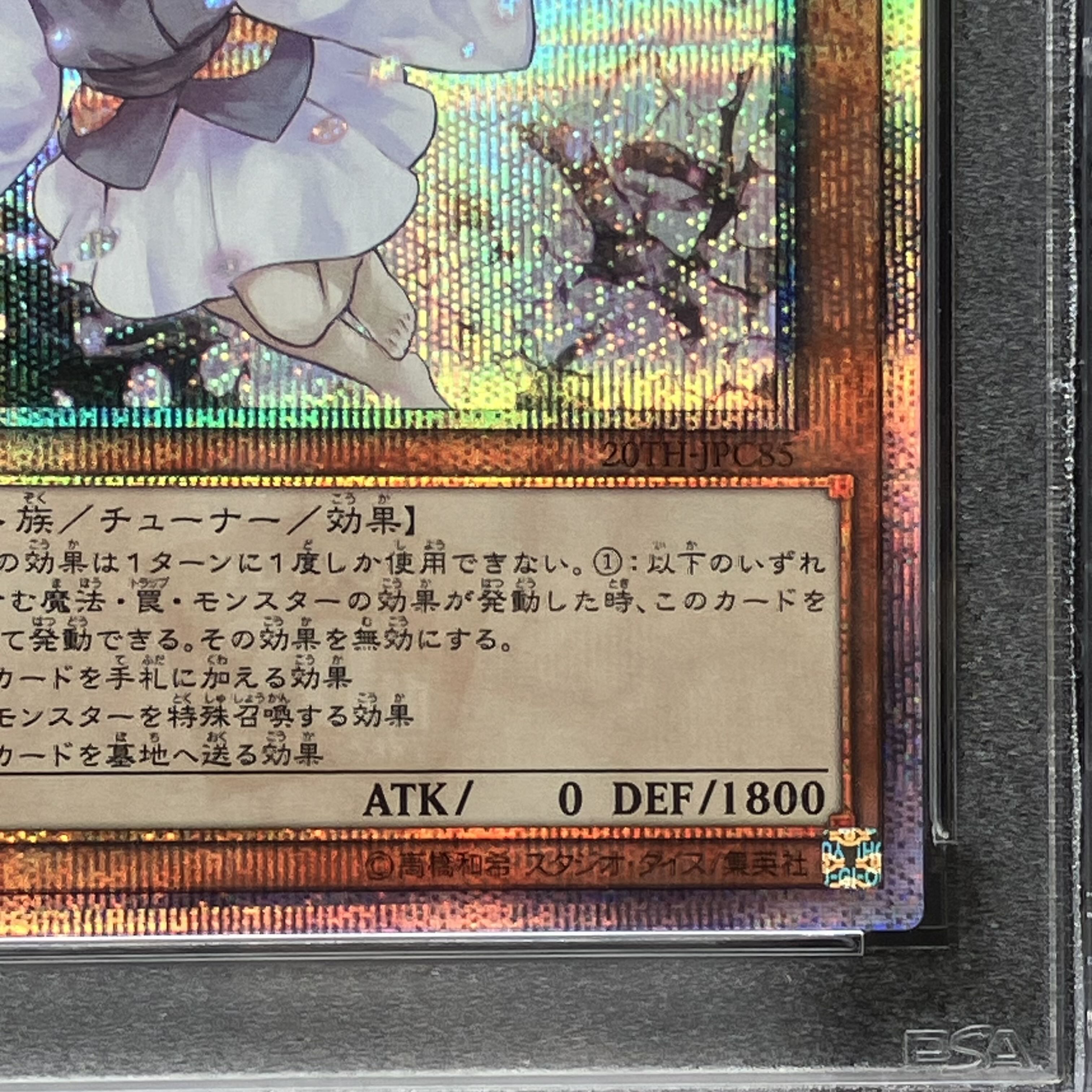 遊戯王 灰流うらら 20thシークレットレア PSA10 PSA10】灰流うらら