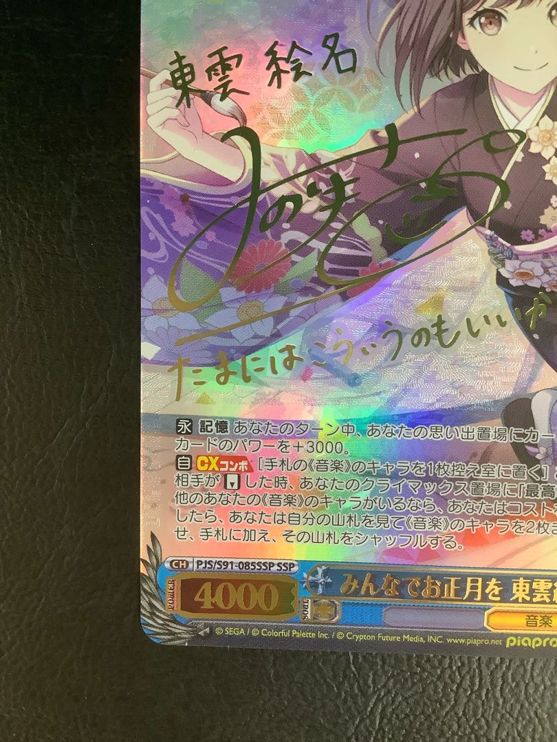 SSP 諦めたくないから 東雲絵名(サイン入り) PSA10 ヴァイス プロセカ