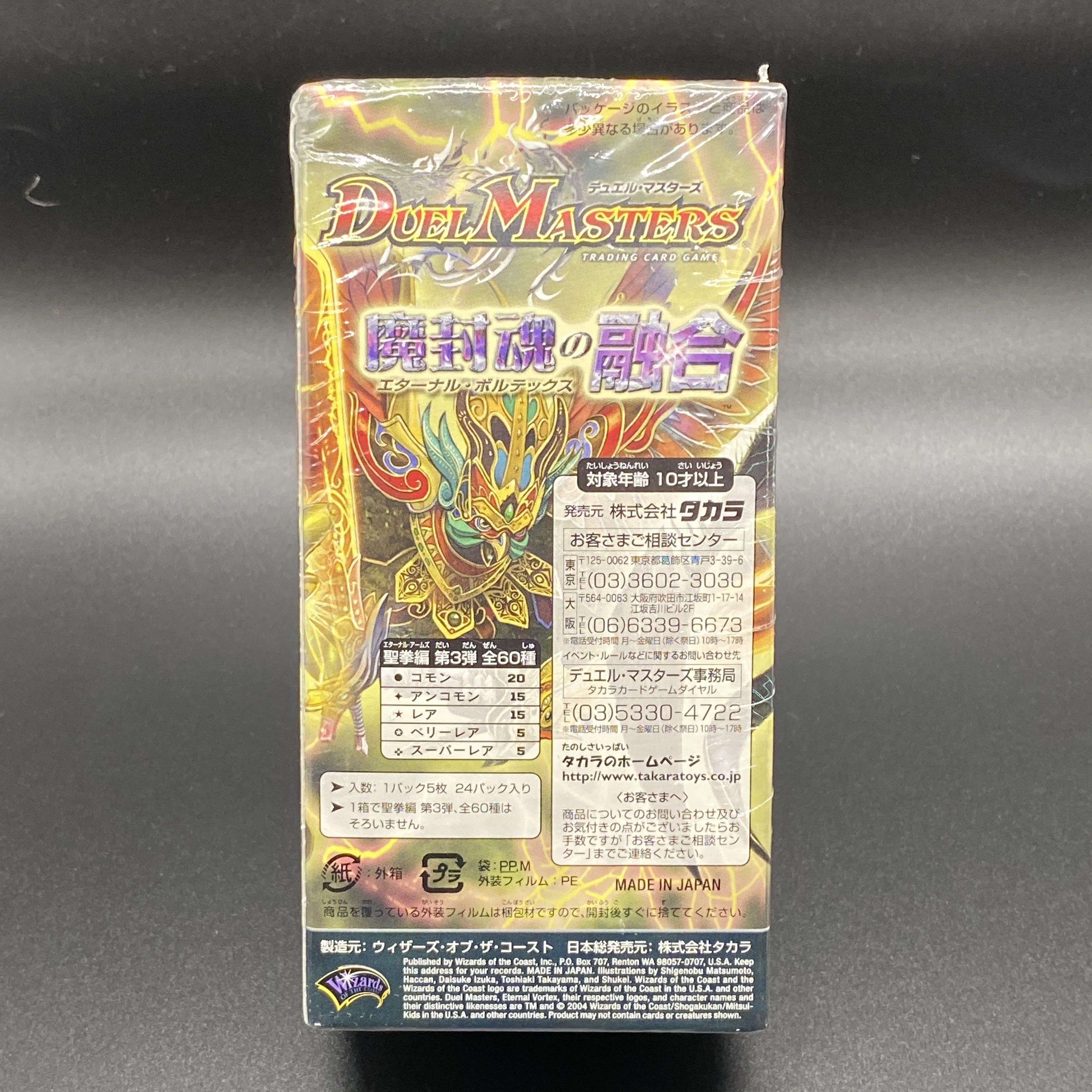 デュエマ DM-12 魔封魂の融合 エターナルボルテックス 未開封BOX