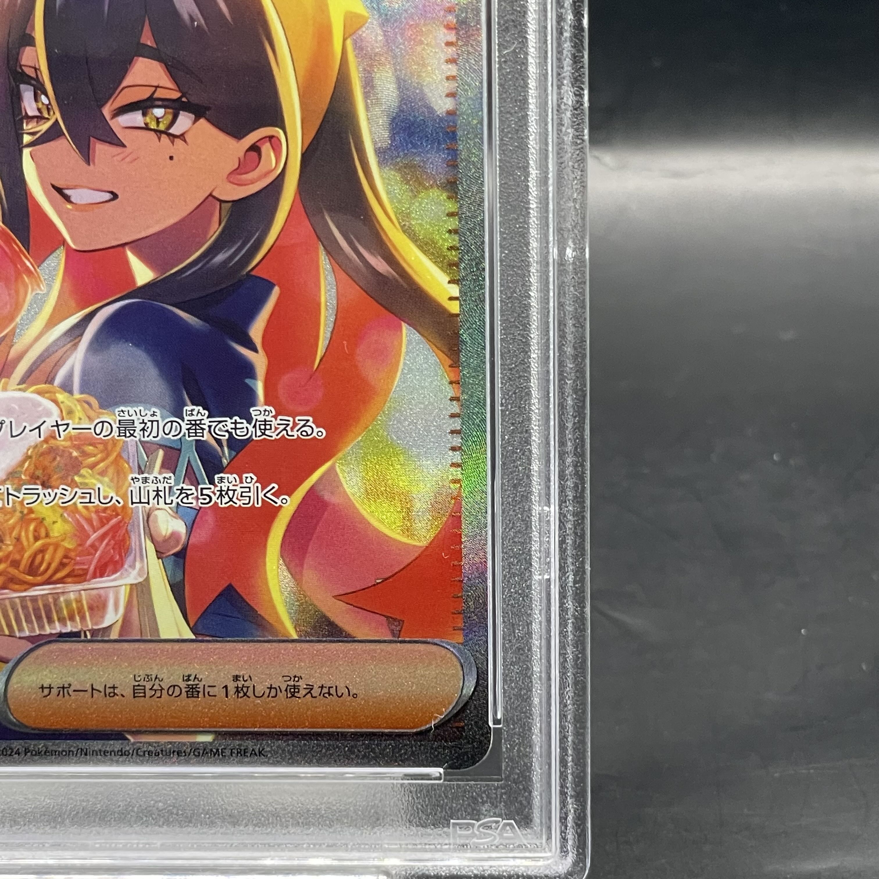 PSA10 ポケモンカード 変幻の仮面 ゼイユ SAR 最安値＊】ゼイユSAR