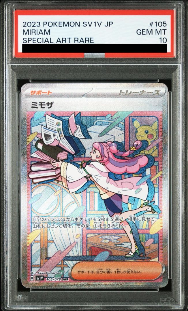 運命の鎖 美遊 SP PSA10 【公式通販】