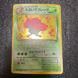 わるいラフレシア」の激安通販 | magi