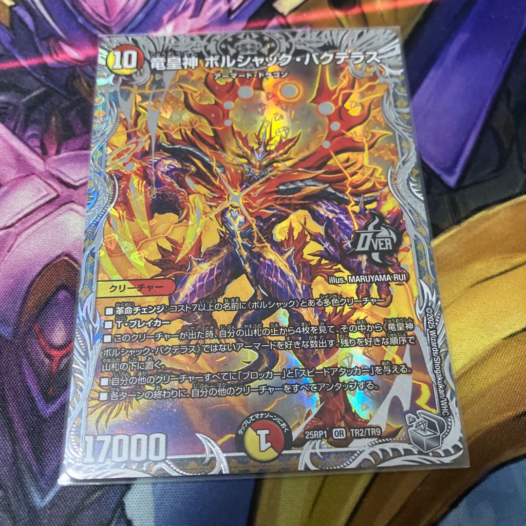デュエルマスターズ ボルシャックバクテラス bシク 4枚 竜皇神