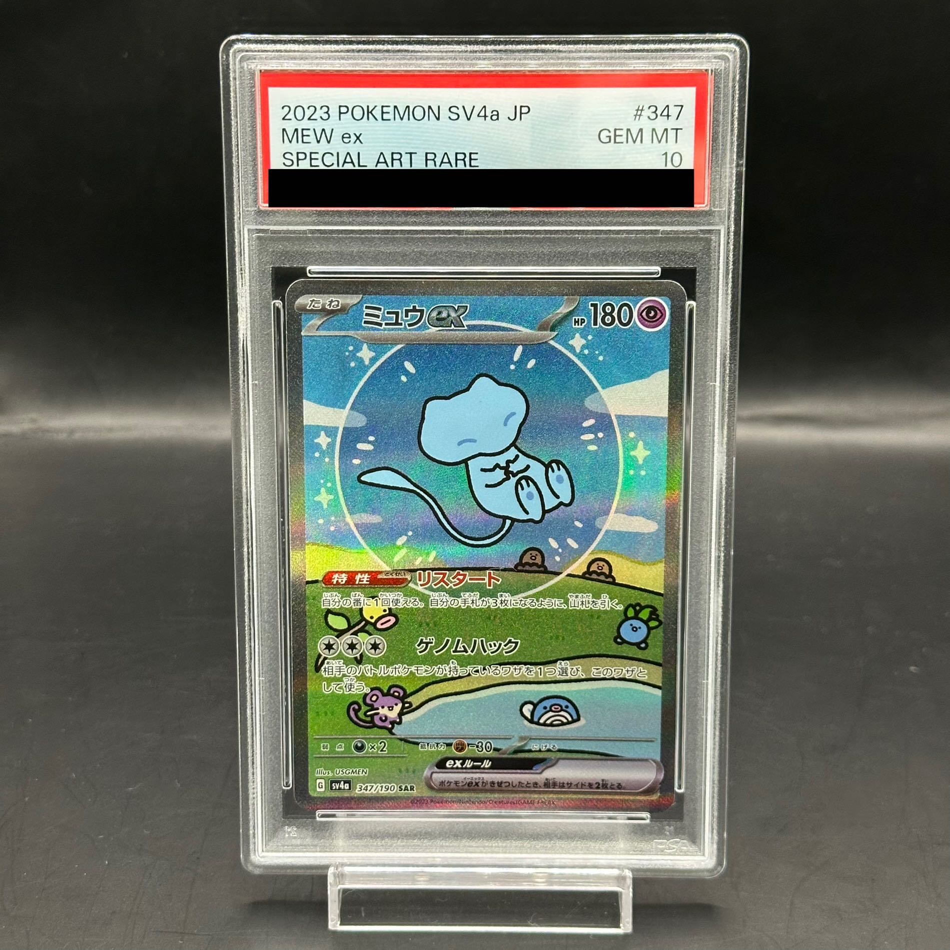 ゾロ目】ミュウex sar PSA10 ポケモンカード151 PSA10】ミュウex SAR