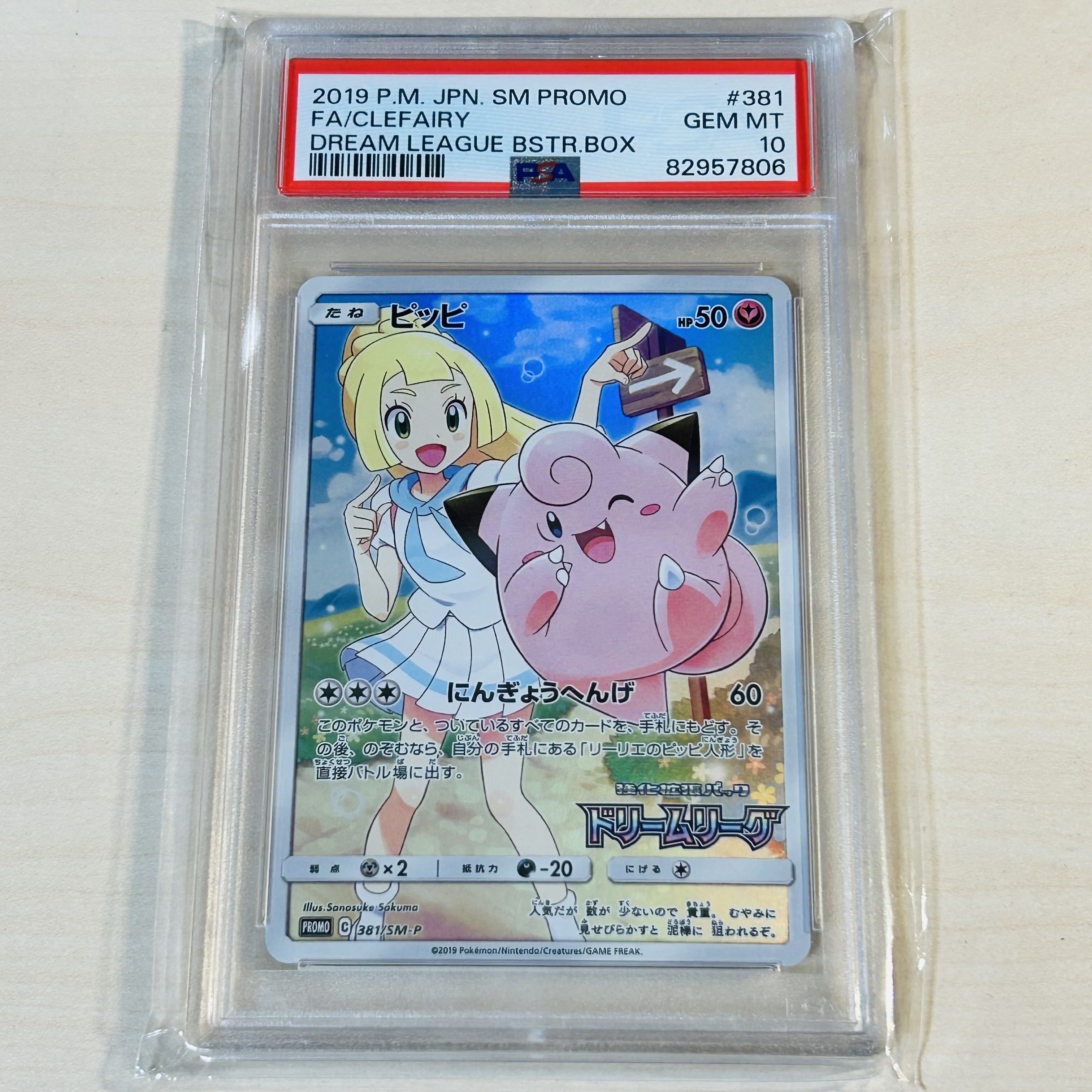 ピッピ：強化拡張パックドリームリーグBOX購入キャンペーン chr