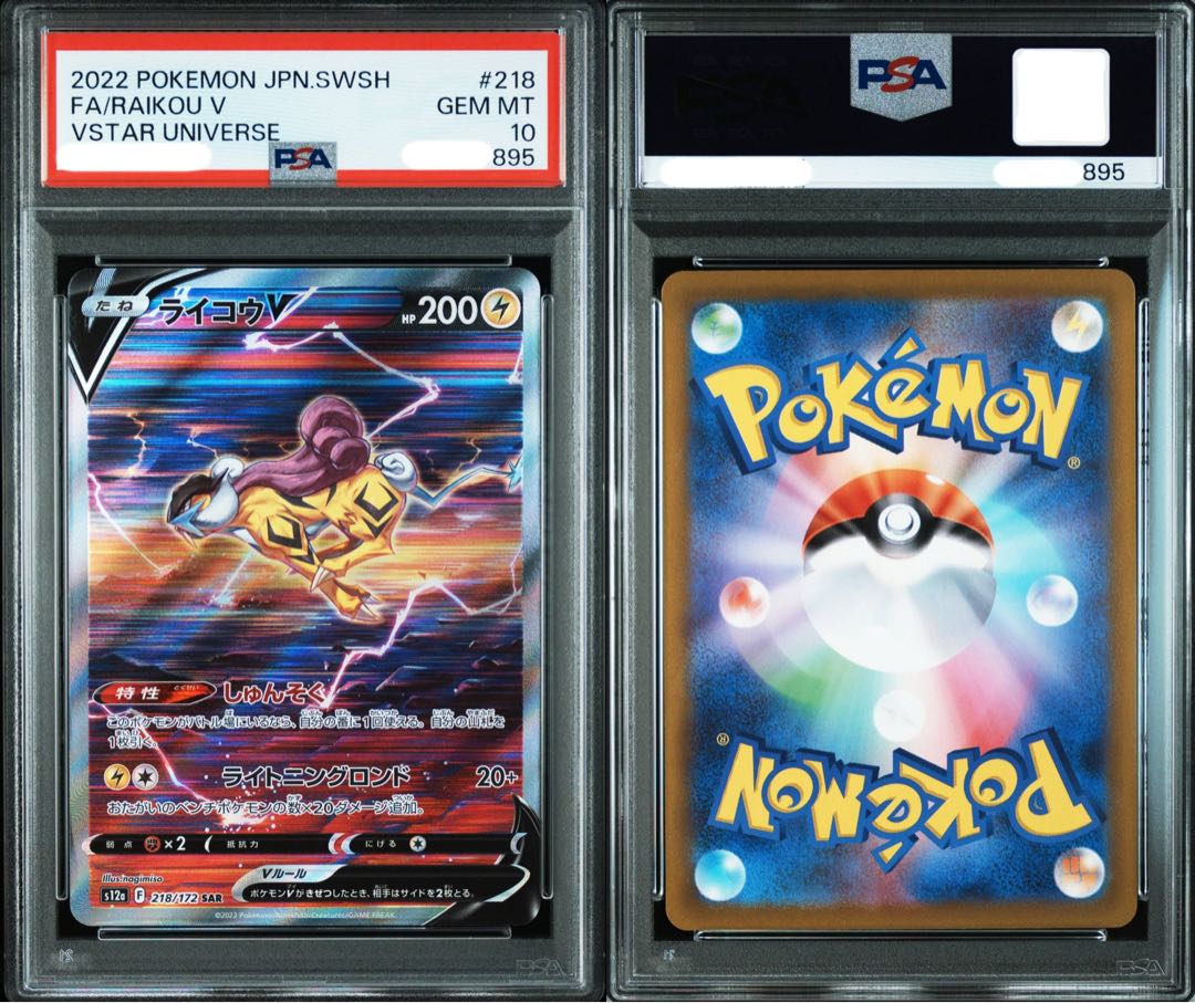 PSA10 連番 ライコウ&スイクン エンテイ＆ライコウ Legend PSA10