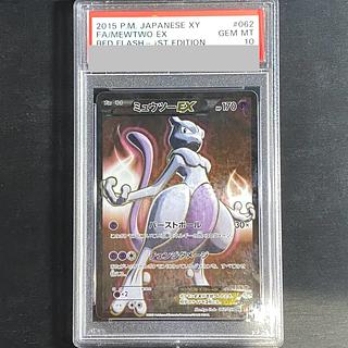 psa9 ロケット団のミュウツーex sar シ*ー様 ロケット団のミュウツーex
