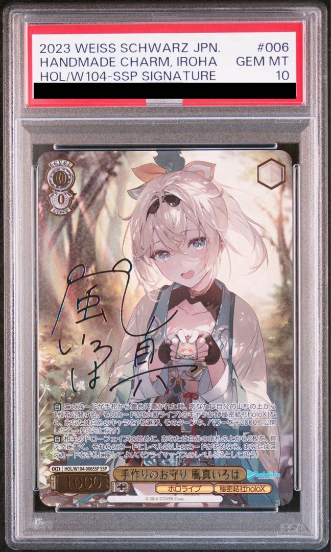 ヴァイスシュヴァルツ 未来へと踏み出す一歩風真いろは SP PSA10 SP