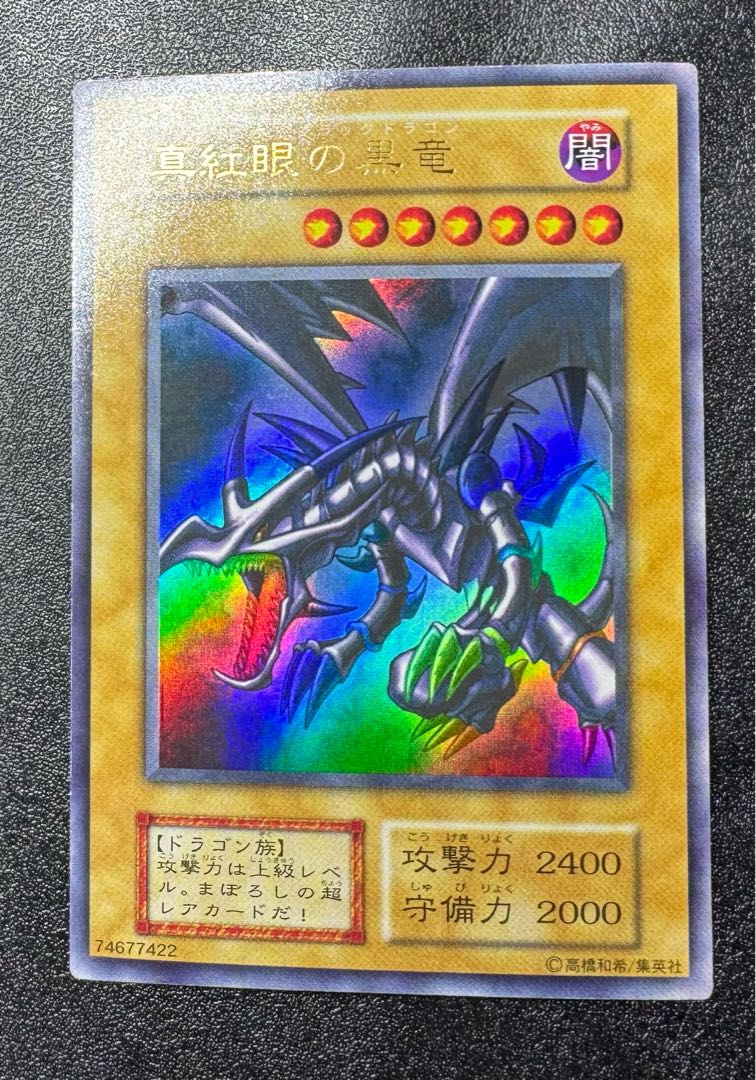 バンダイ版 カードダス 真紅眼の黒竜 レッドアイズブラックドラゴン