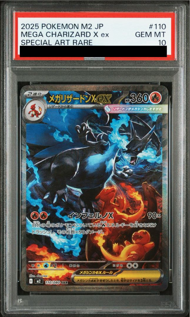 PSA10】メガリザードンXex SAR 110/080 1枚の通販 土日祝休@magi公式