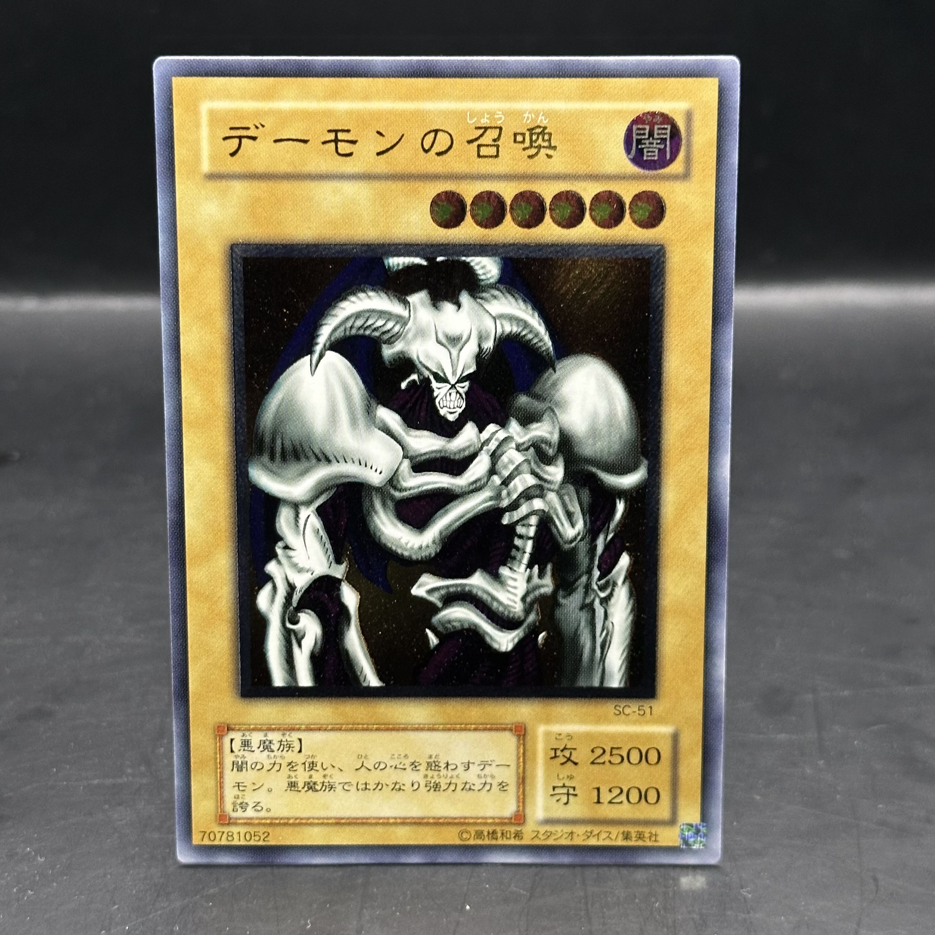 遊戯王 デーモンの召喚 レリーフ SC-51 デーモンの召喚【レリーフ】{SC