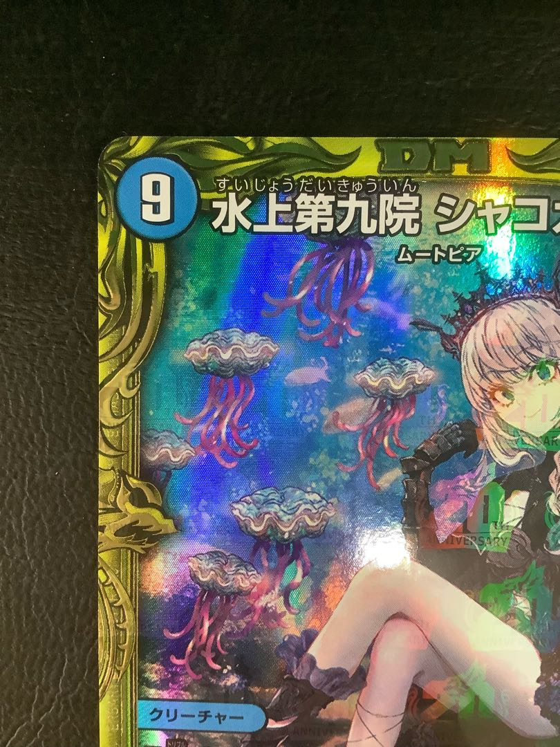 水上第九院シャコガイル b 水上第九院シャコガイル 20thレアB ぽんかん