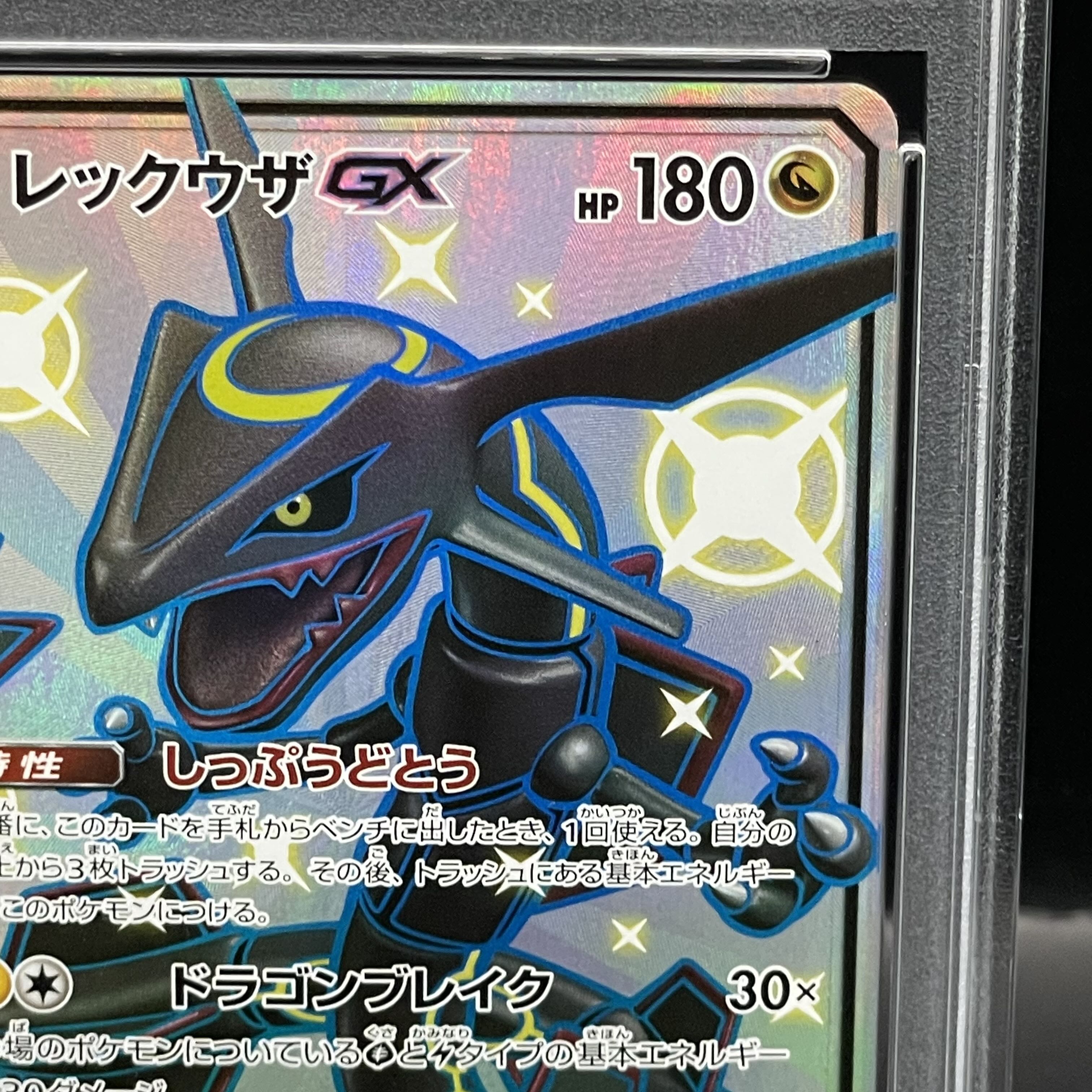 psa10レックウザGX SSR ポケモンカード PSA10】レックウザGX (SSR