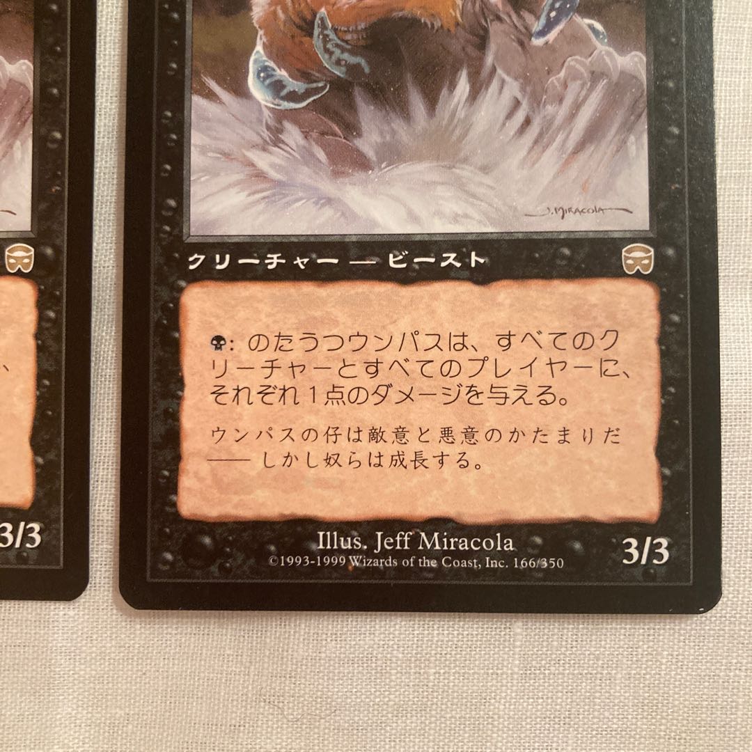 MTG のたうつウンパス/Thrashing Wumpus MMQ R 日本語版2枚セット 2枚