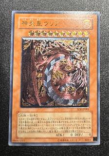 神炎皇ウリア レリーフ」の激安通販 | magi