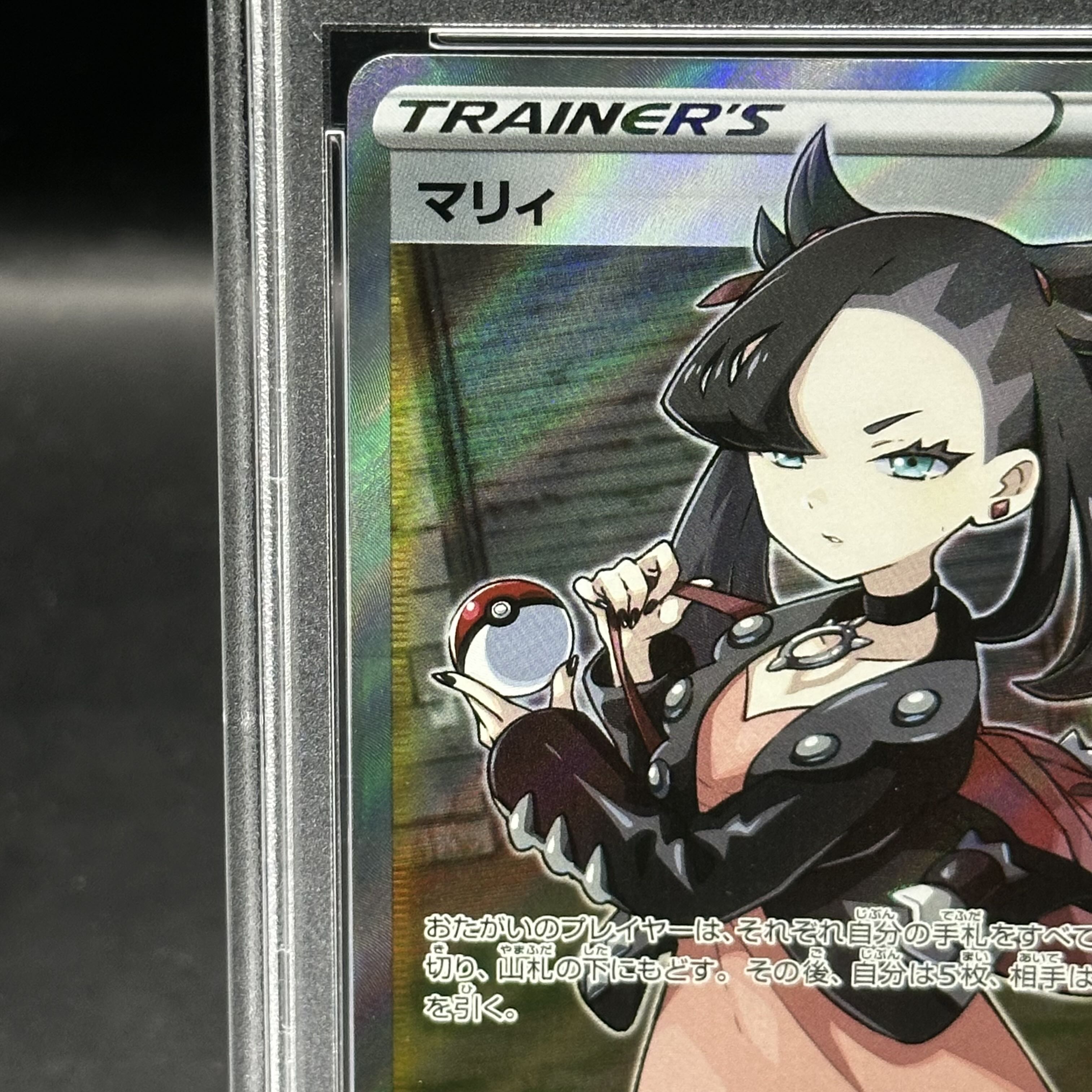 PSA10 マリィ シールド SR マリィsr PSA10