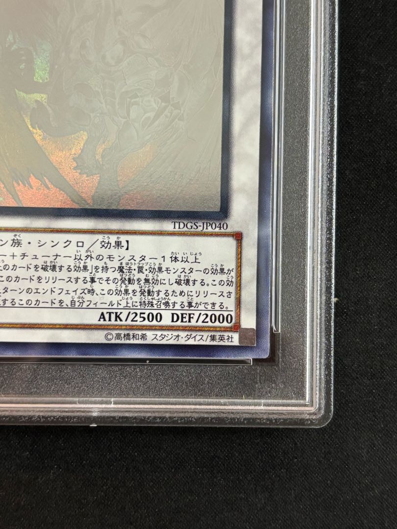 PSA10】スターダストドラゴン ホログラフィックレア ホロ ゴーストレア