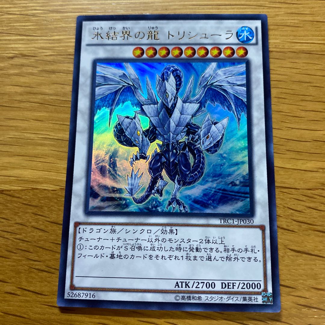 遊戯王HIGH-RESOLUTION ARTWORK SERIESトリシューラ 遊戯王 HIGH