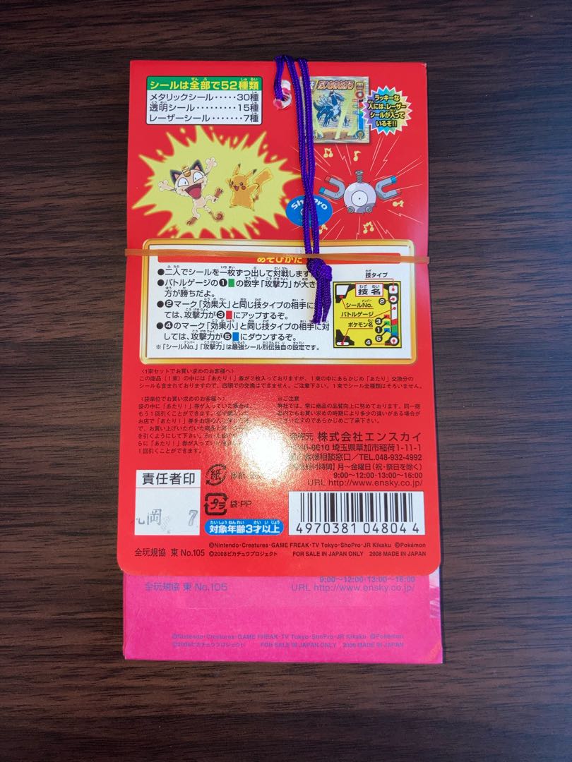 ポケモン 最強シール烈伝 技 未開封 BOX ポケモン シール烈伝 DX 技 5