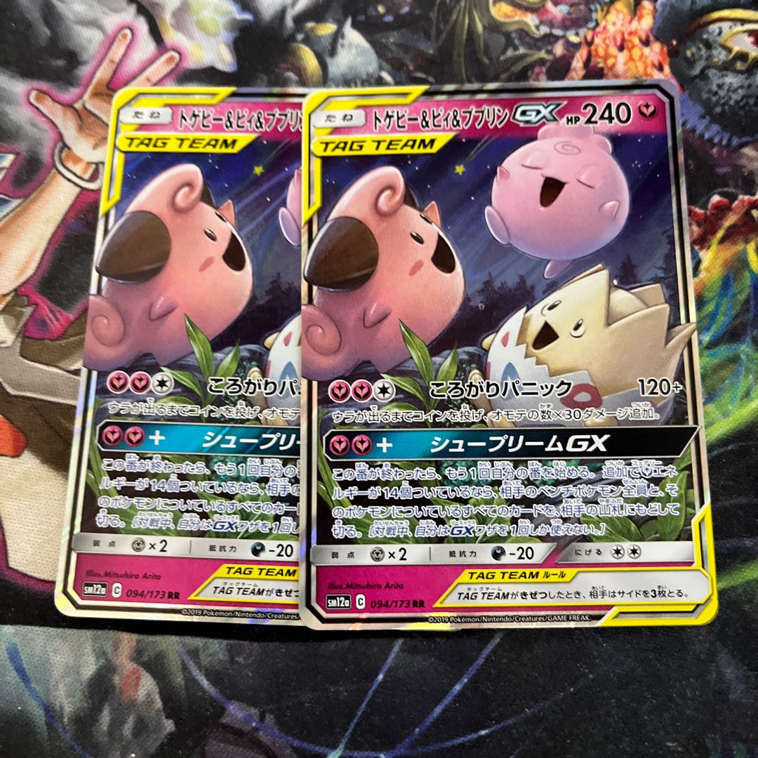 注文 【PSA10】トゲピー＆ピィ＆ププリンGX RR 094/173 トゲピー&ピィ