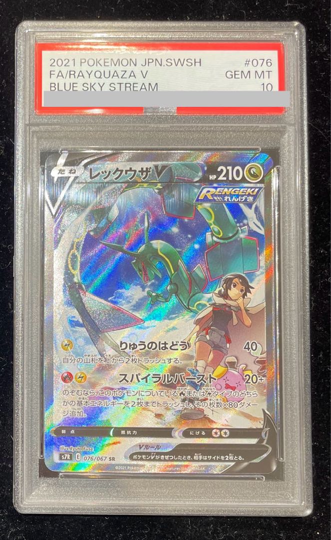レックウザV SR SA PSA10 PSA10鑑定済〕レックウザV(SA)【SR】{076/067}