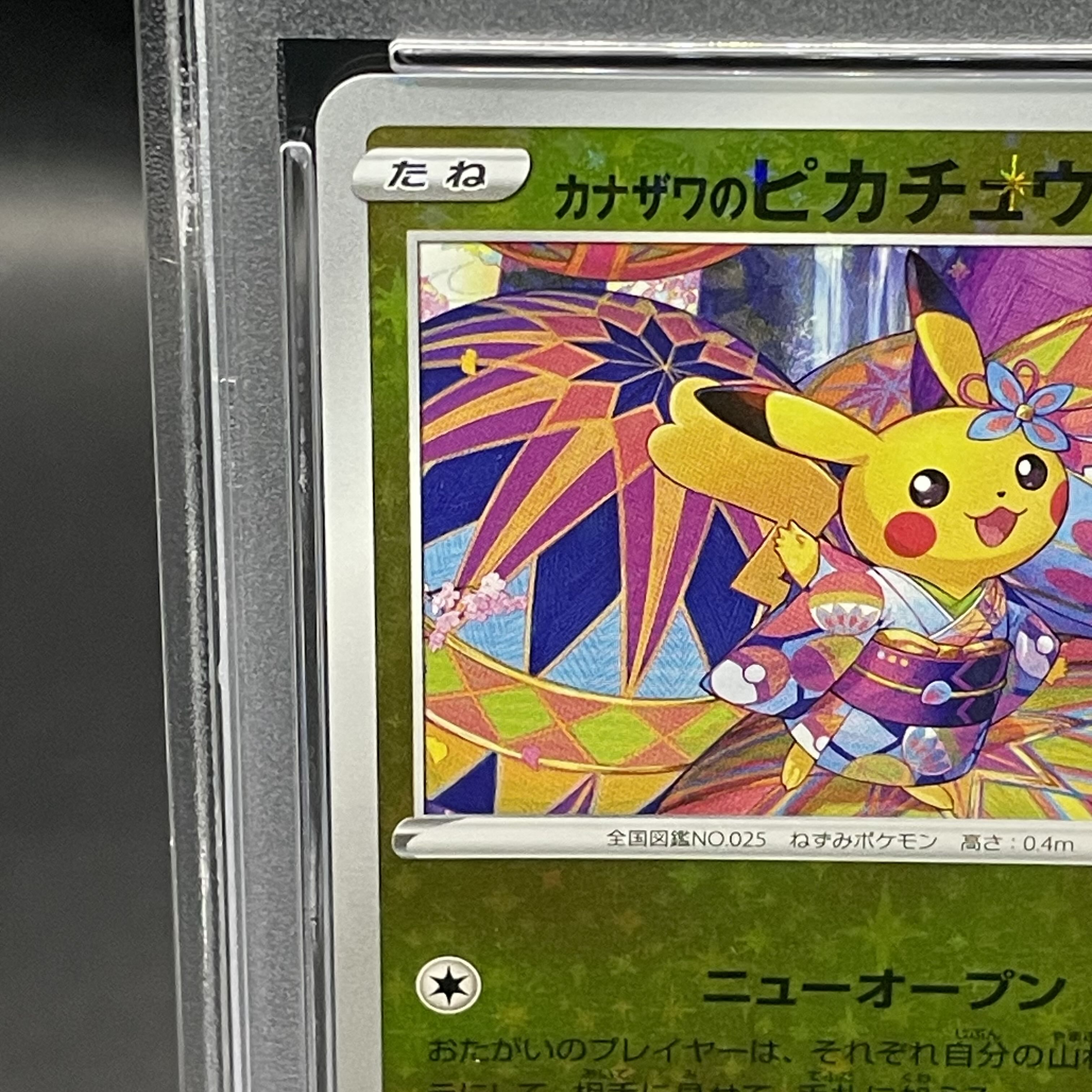 PSA10】ピカチュウ 147/S-P ポケモンセンターカナザワ PROMO カナザワ