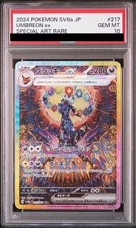 ポケモンカード ブラッキーex SAR PSA10 ブラッキーex sar PSA10
