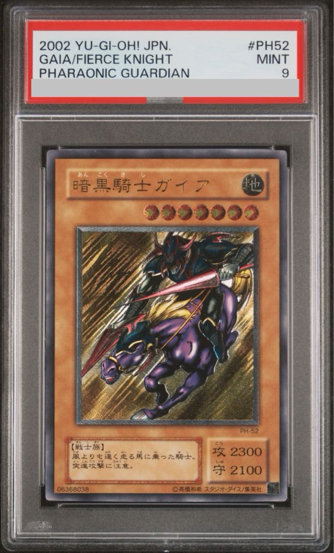 遊戯王 暗黒騎士ガイア レリーフ PSA9 鑑定品アルティメット