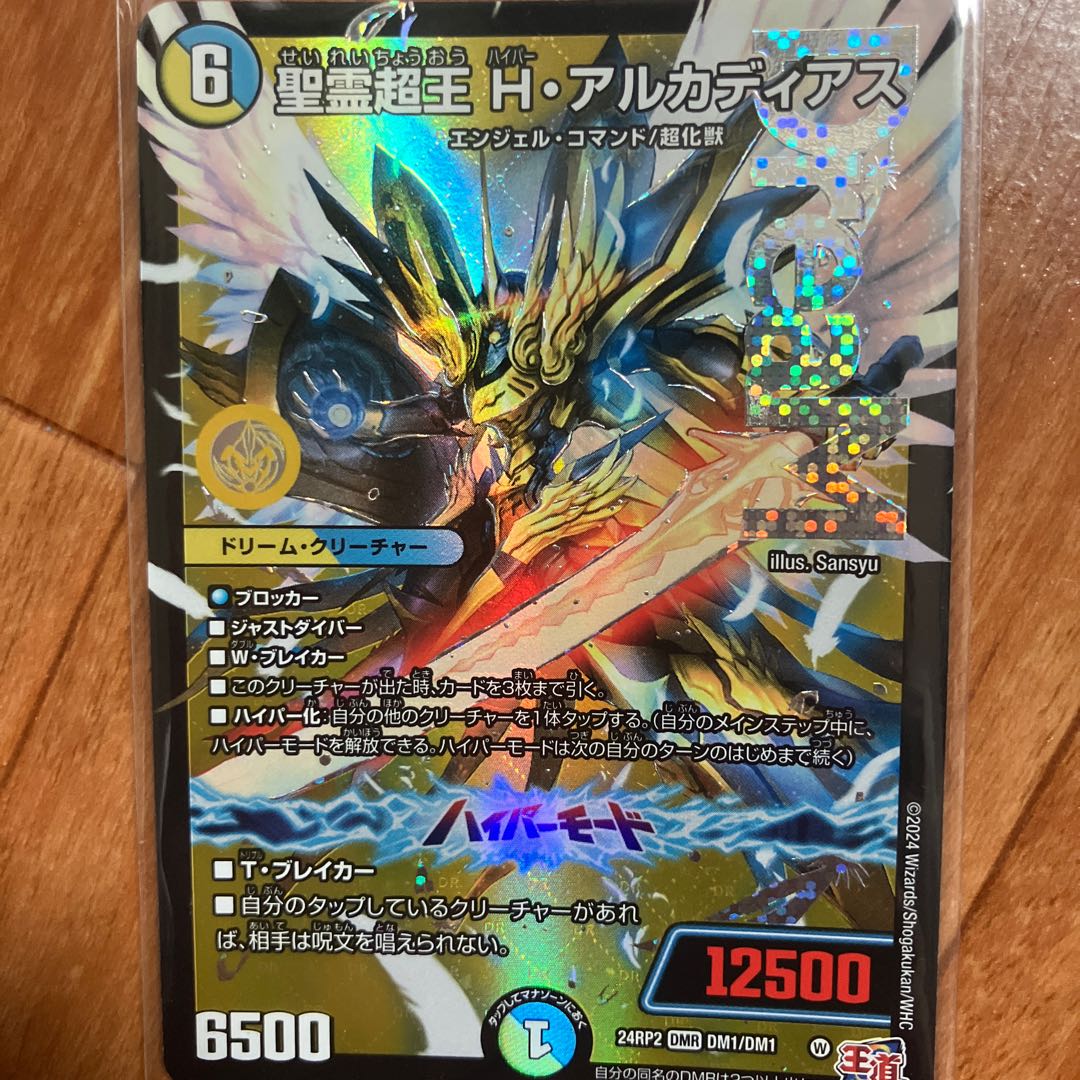聖霊超王H・アルカディアス 3枚セット デュエマ 聖霊超王Hアルカディア