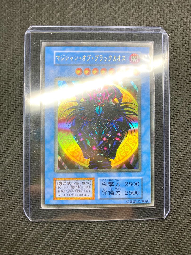 遊戯王 マジシャンオブブラックカオス 初期 PSA10 遊戯王 マジシャン