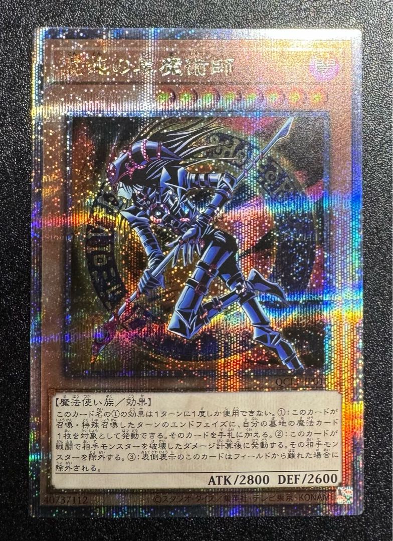 混沌の黒魔術師 アルティメット