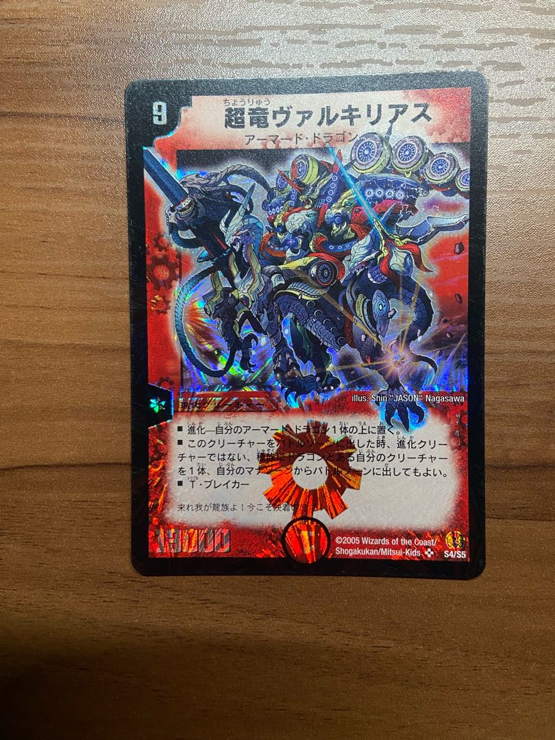 超竜ヴァルキリアス SR 9/30/Y7 1枚の通販 トマト@プロフ注意事項