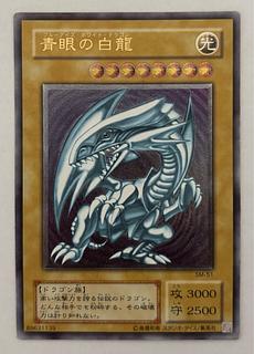 PSA8 ブルーアイズホワイトドラゴン 青眼の白龍2期ウルトラレア 最安値