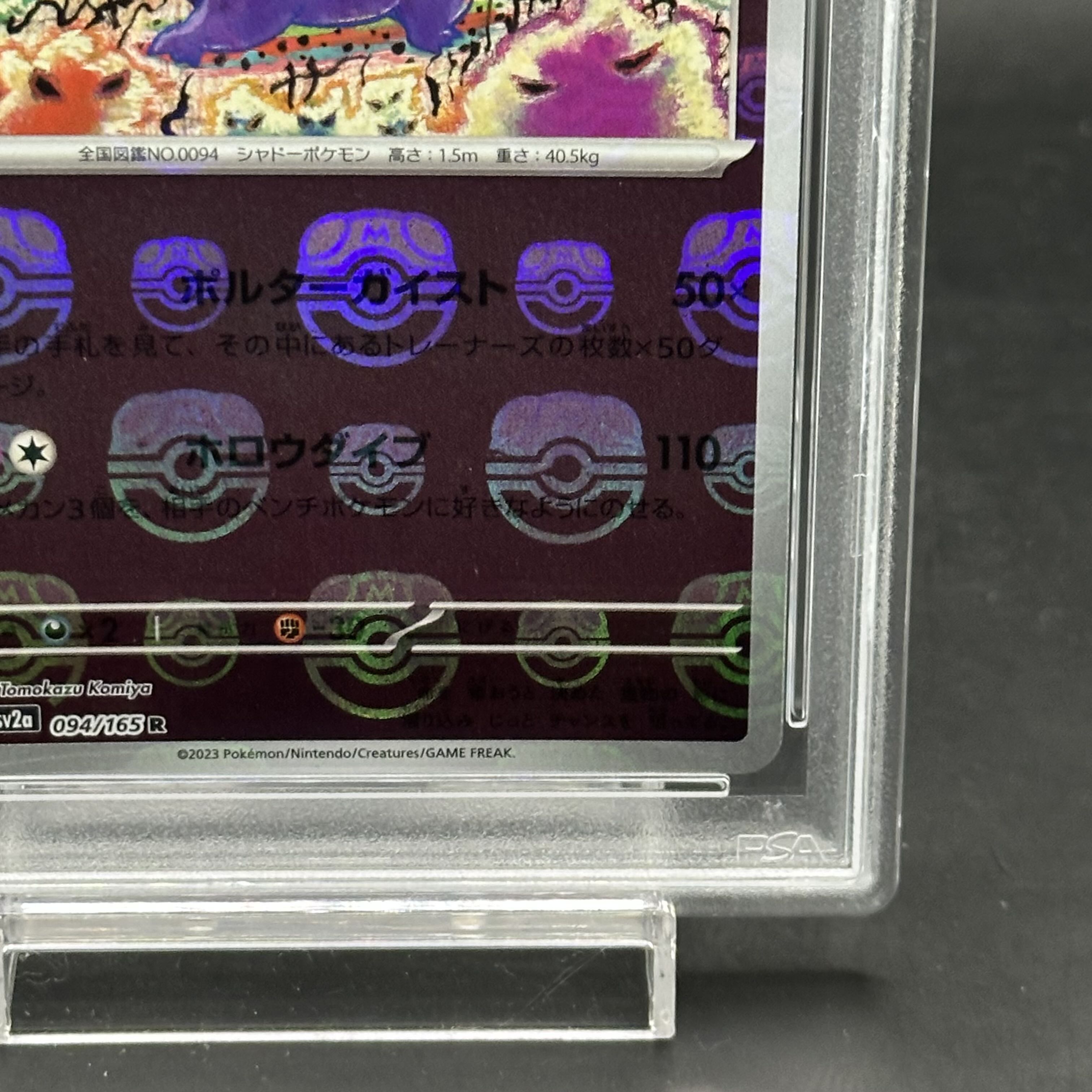 3連番】ゲンガー マスターボールミラー PSA10 3連番】 ゴース ゴースト