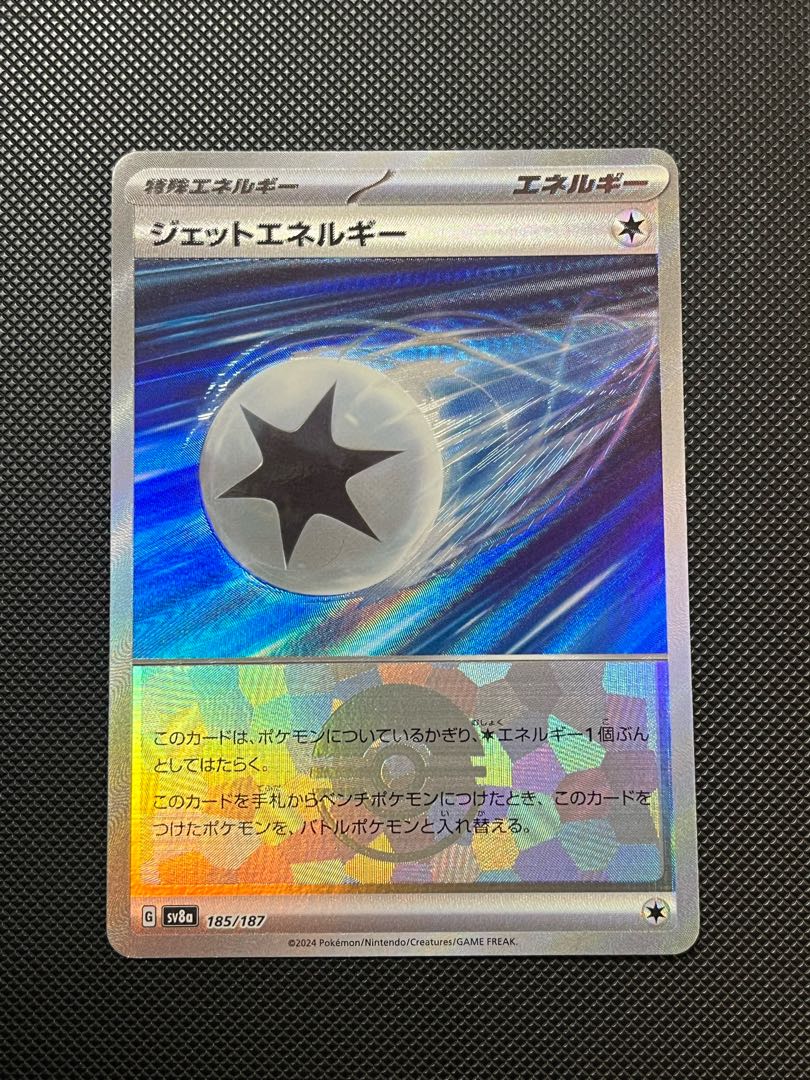 ジェットエネルギー(モンスターボール柄/ミラー仕様) 185/187 1枚の