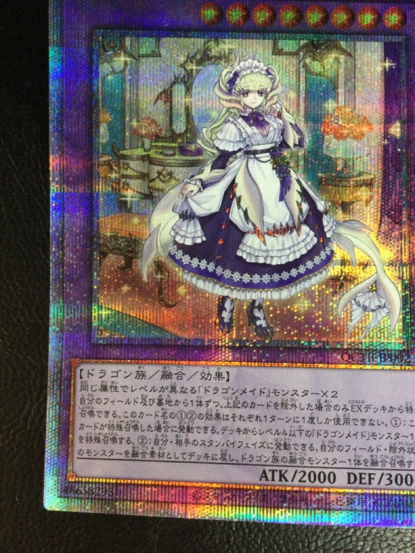 遊戯王OCG ドラゴンメイド・ラティス 25th ARS10+ 遊戯王 ドラゴン