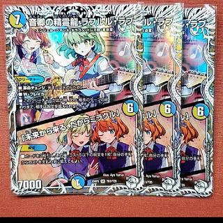 音卿の精霊龍ラフルル・ラブ キャラプレミアムトレジャー 4枚 邪神VS邪神Ⅱ