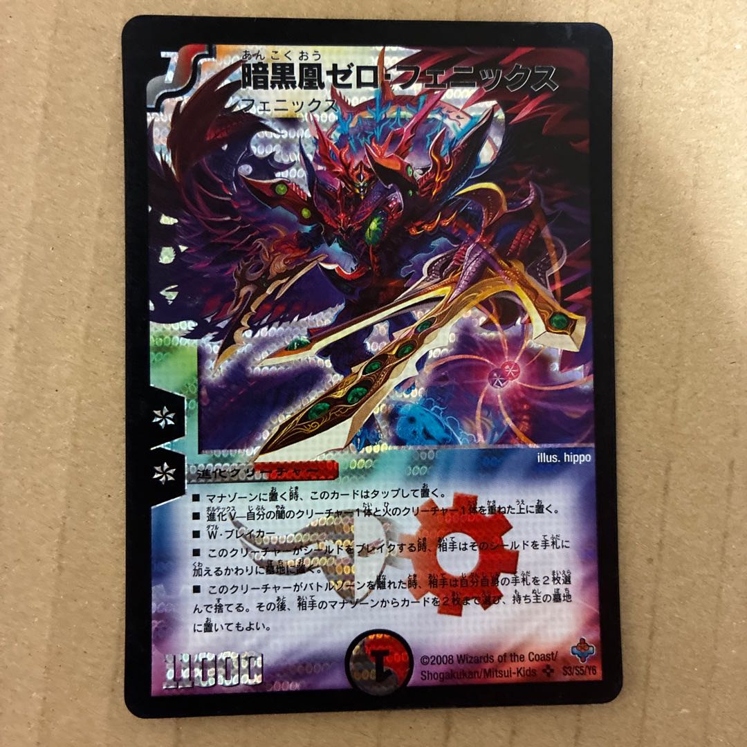 暗黒凰ゼロ・フェニックス 4枚セット 暗黒王デスフェニックス4枚 暗黒
