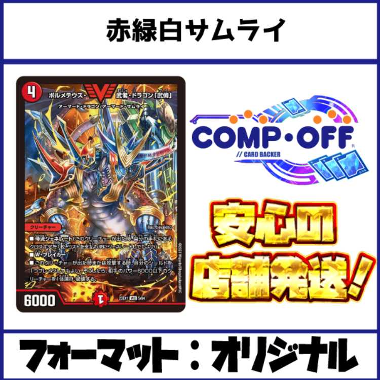 赤白サムライ・赤白アーマード・リースサムライパーツ 赤白サムライ